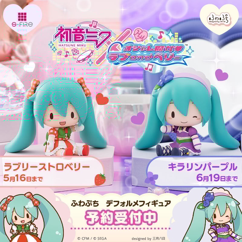 「初音ミク×オシャレ魔女 ラブ and ベリー」新グッズ登場！